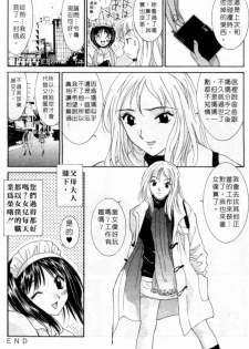 [Uchino Bungo] LOVE ME DO! [Chinese] - page 41