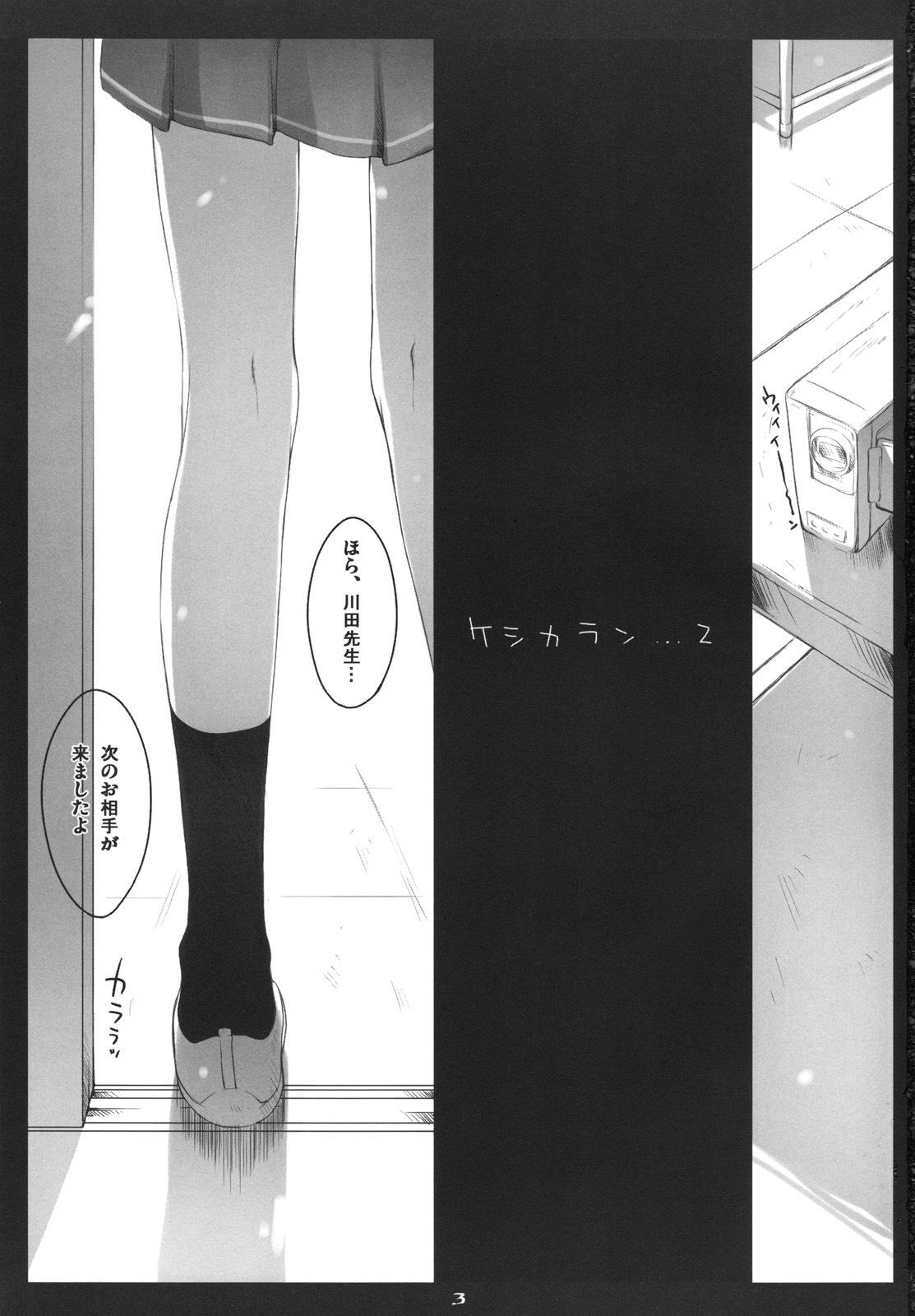 (C75) [GuruGuru*Taiyo (Sakura Kotetsu)] Keshikaran 2 (KiMiKiSS) page 2 full