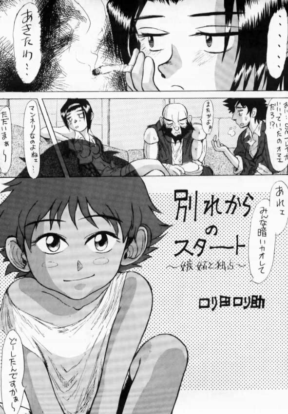 [ruku-pusyu (Rorita Rorisuke)] HAPPY & LUCKY ver. II (Cowboy Bebop, Kare Kano, Street Fighter) page 34 full