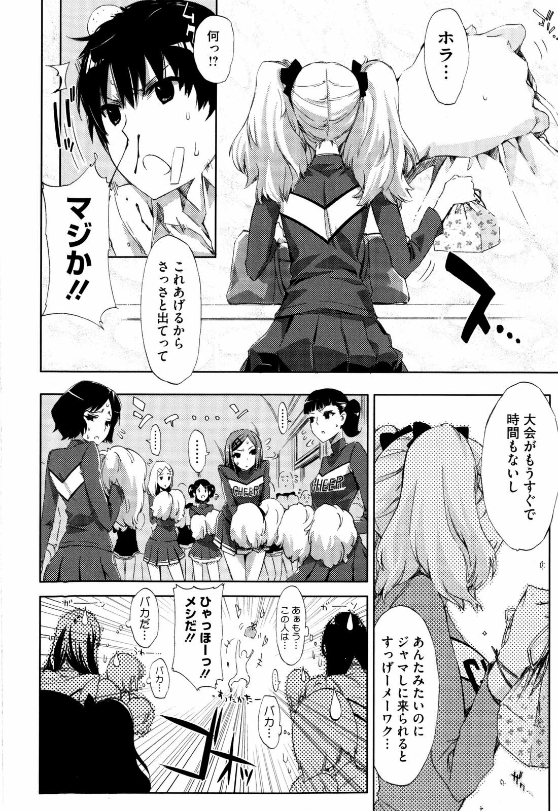 [ED] Cheerism page 12 full