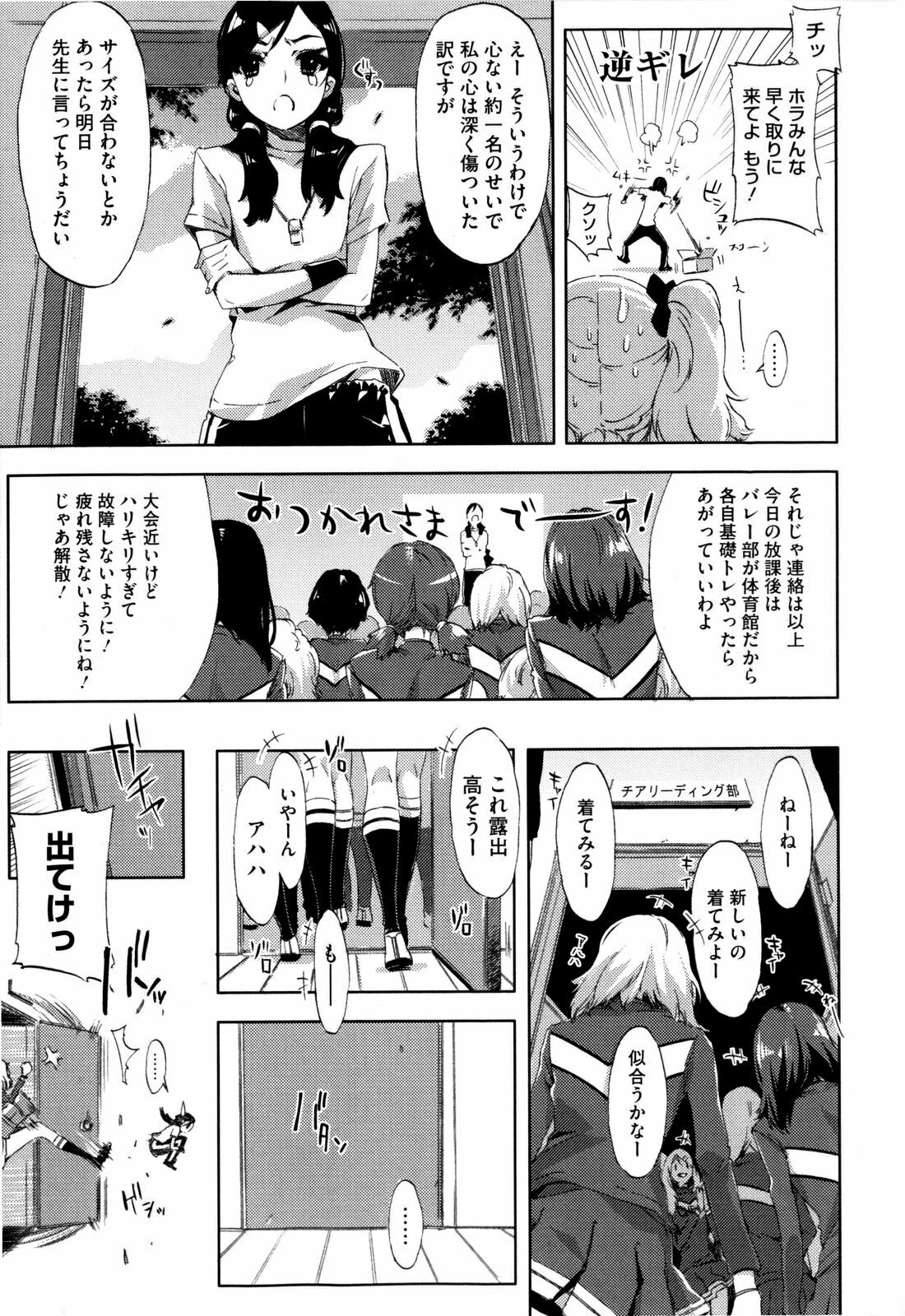 [ED] Cheerism page 15 full