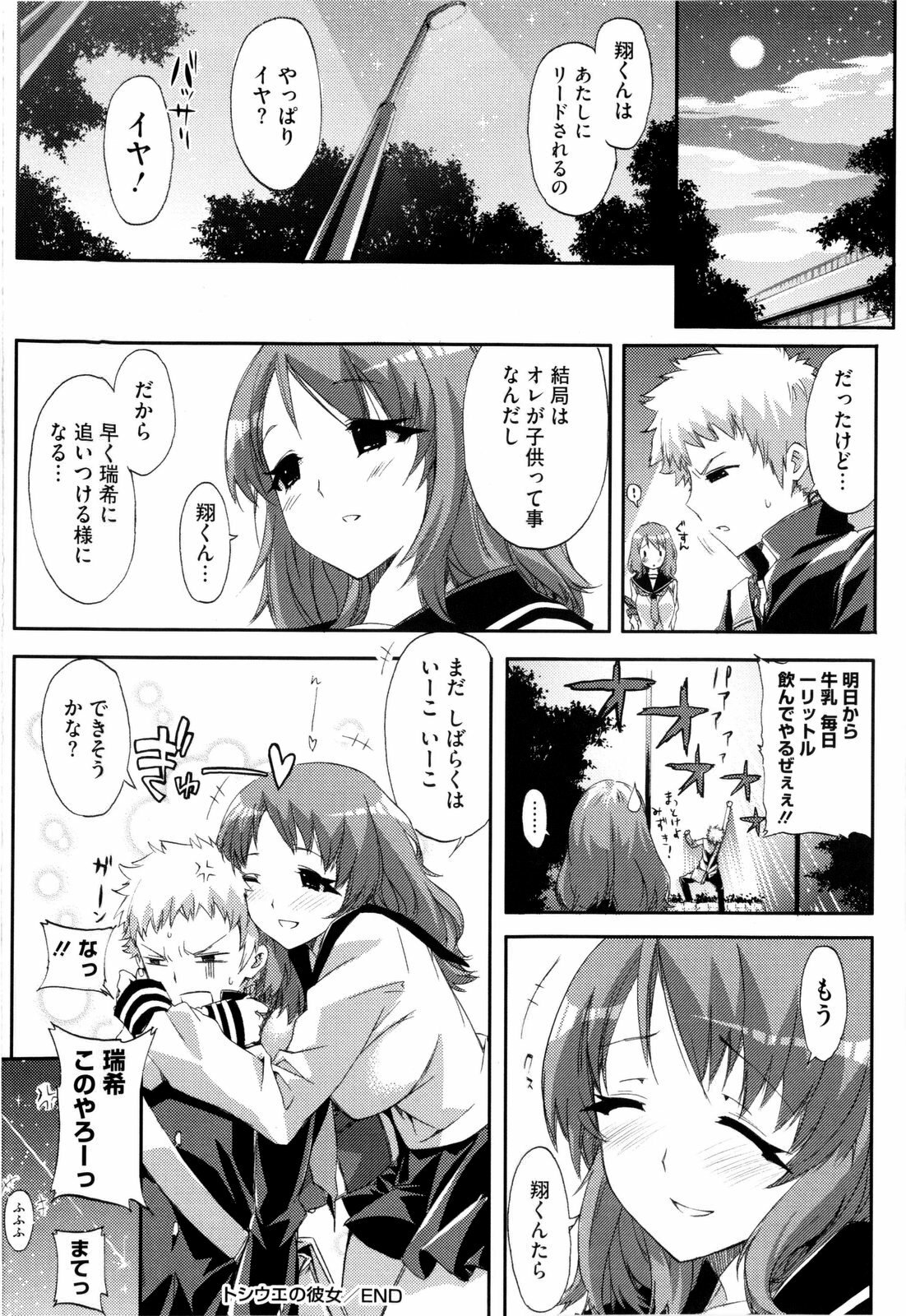 [ED] Cheerism page 154 full