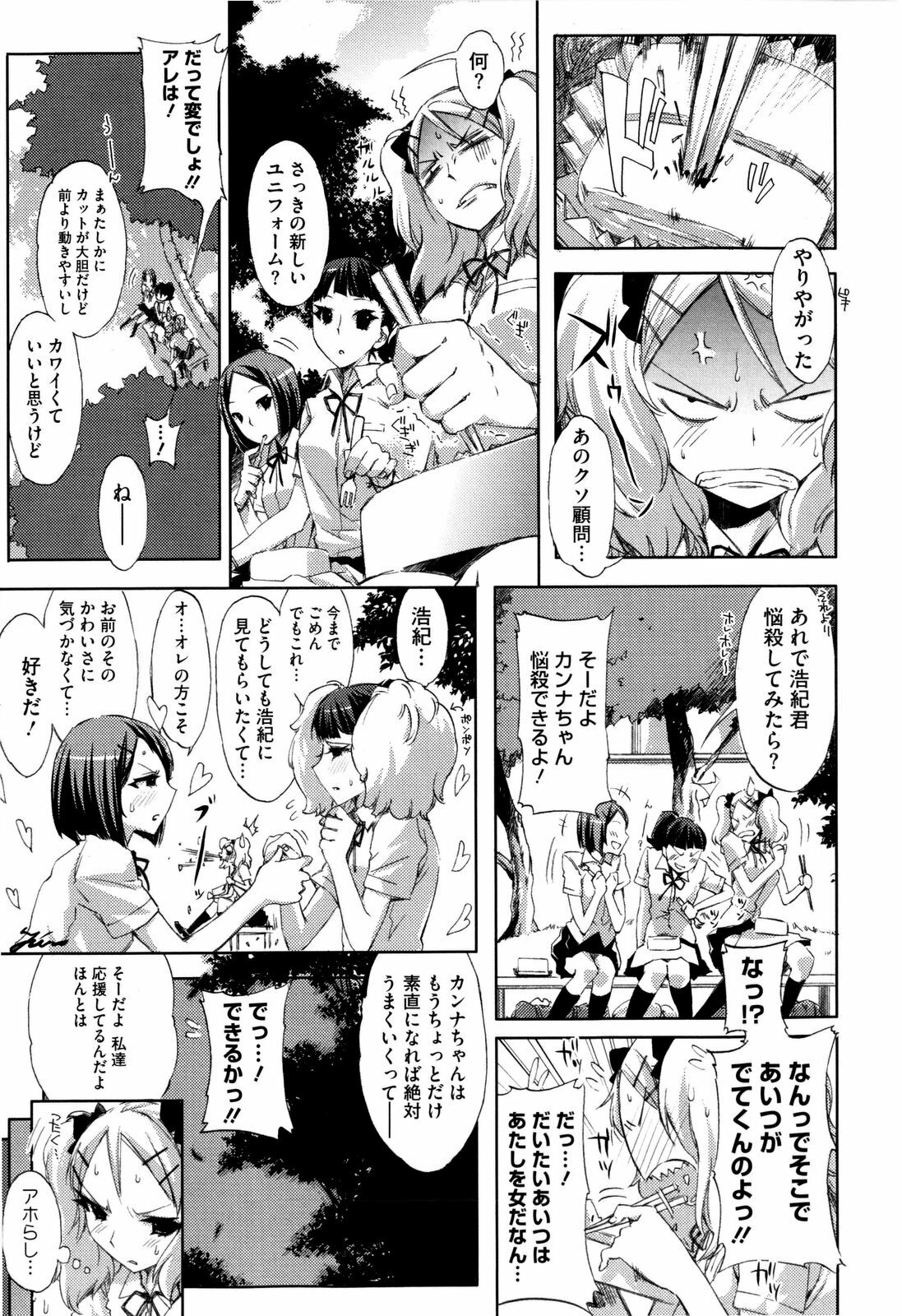 [ED] Cheerism page 17 full