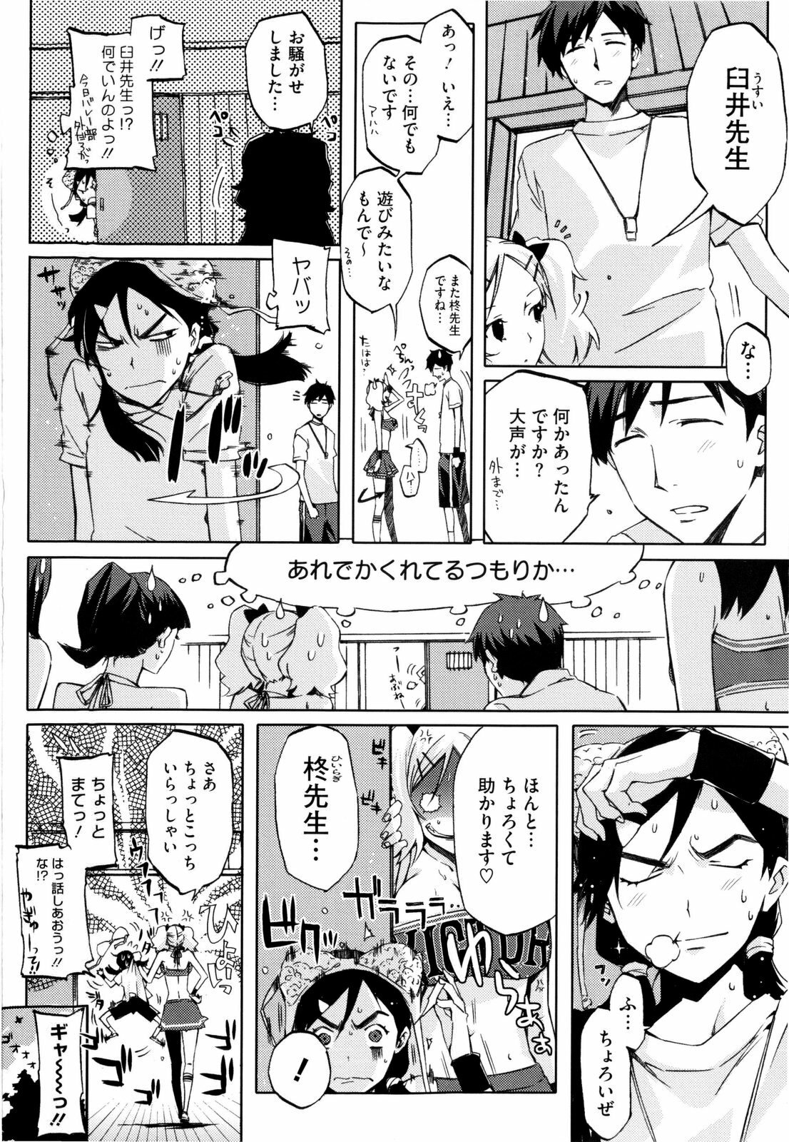 [ED] Cheerism page 186 full