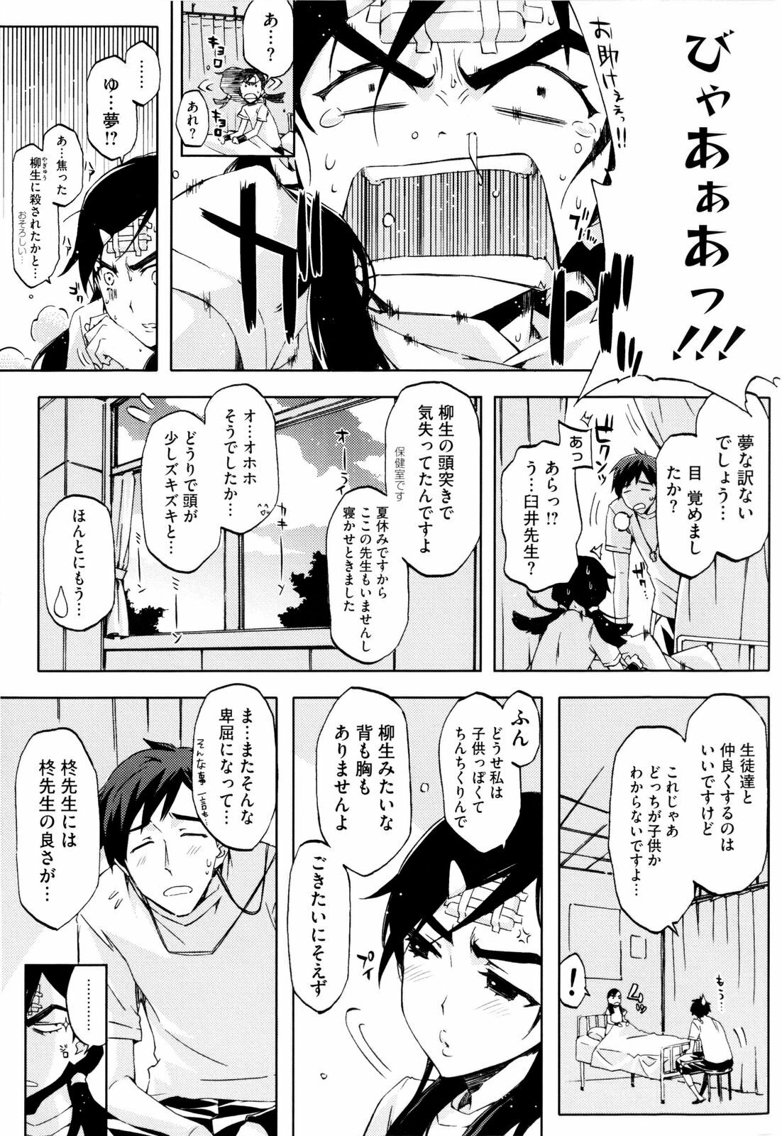 [ED] Cheerism page 187 full