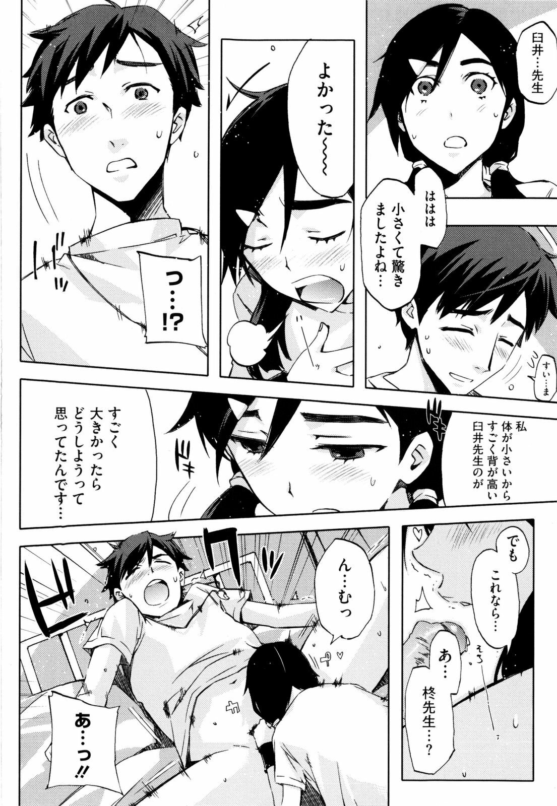 [ED] Cheerism page 192 full