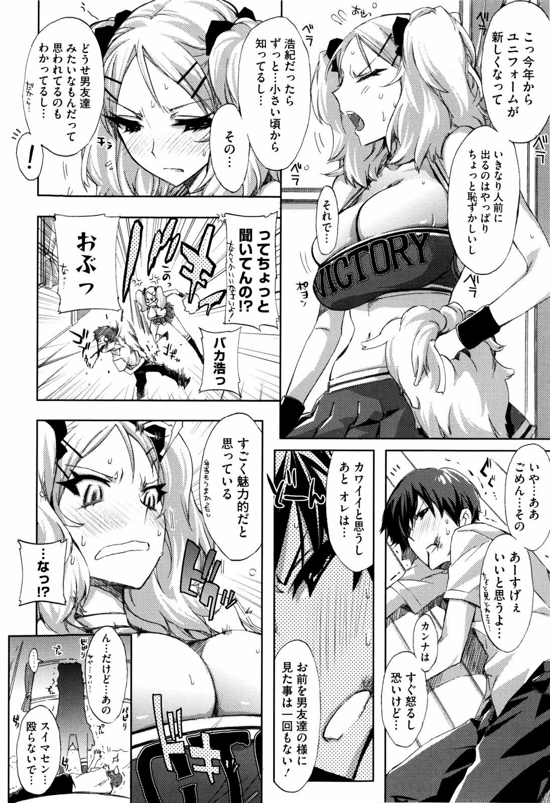 [ED] Cheerism page 20 full