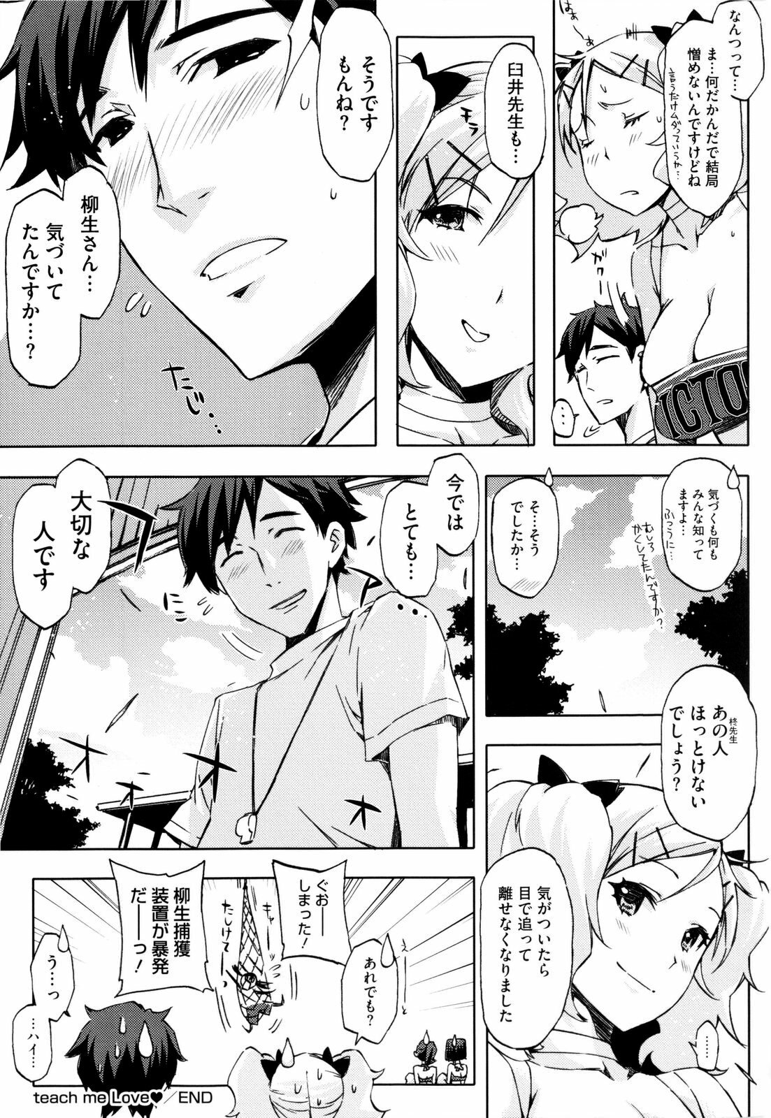 [ED] Cheerism page 203 full