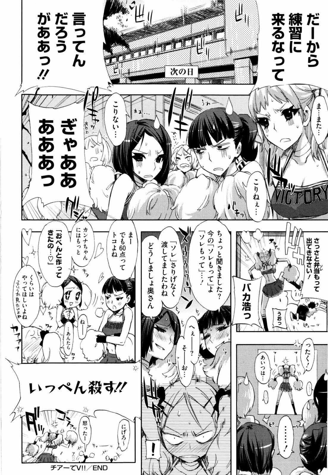 [ED] Cheerism page 30 full