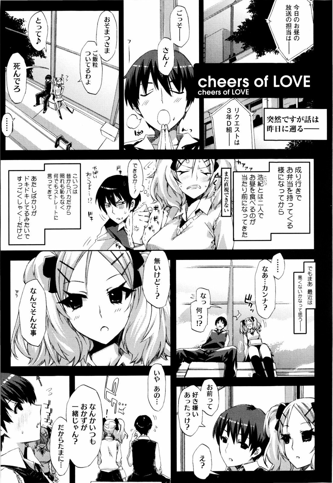 [ED] Cheerism page 31 full