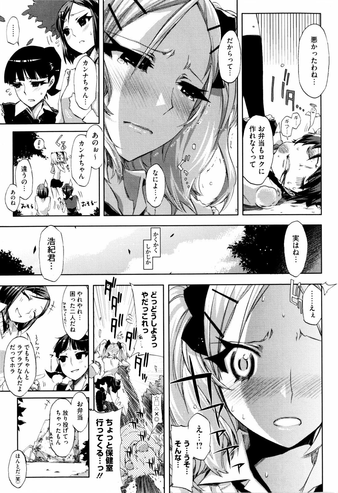 [ED] Cheerism page 35 full