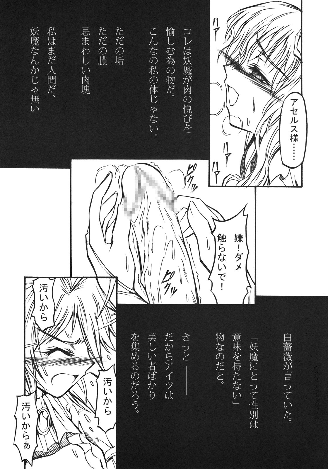 (C75) [Yokohama Junky (Makari Tohru)] Chouki (SaGa Frontier) page 10 full