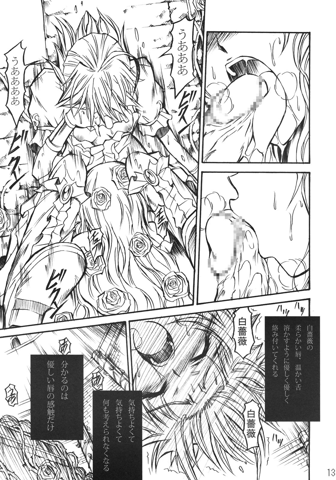 (C75) [Yokohama Junky (Makari Tohru)] Chouki (SaGa Frontier) page 12 full