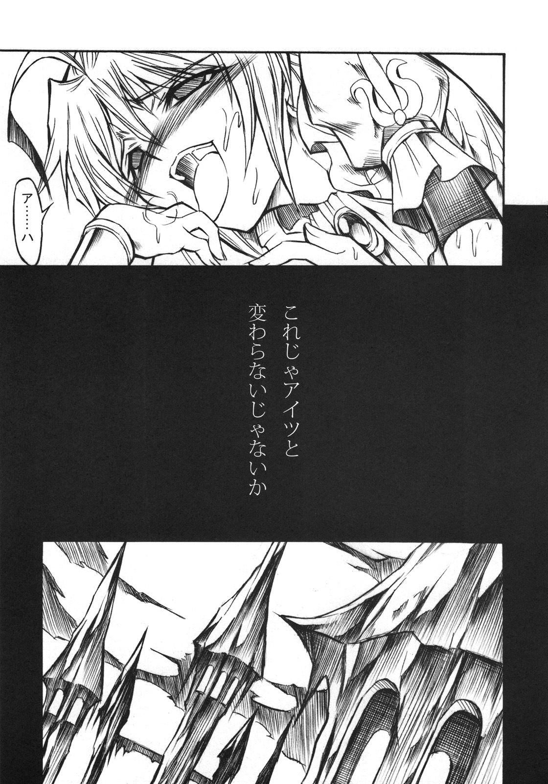 (C75) [Yokohama Junky (Makari Tohru)] Chouki (SaGa Frontier) page 14 full