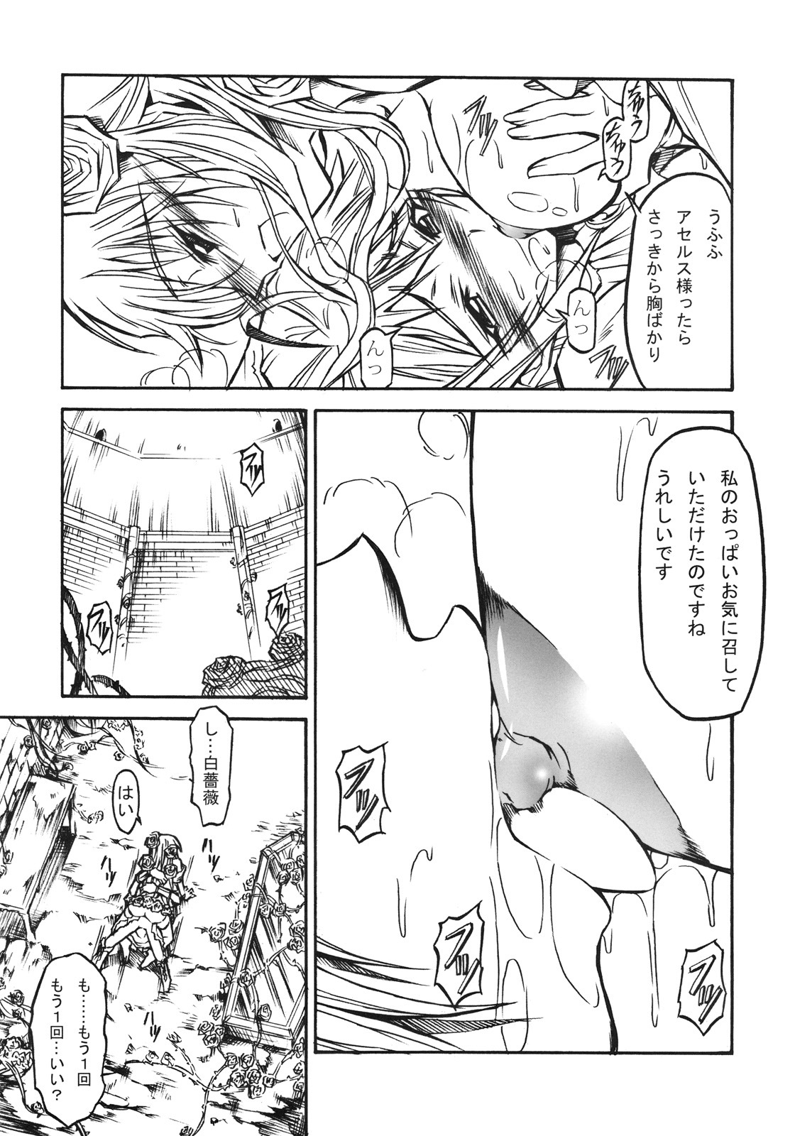 (C75) [Yokohama Junky (Makari Tohru)] Chouki (SaGa Frontier) page 20 full