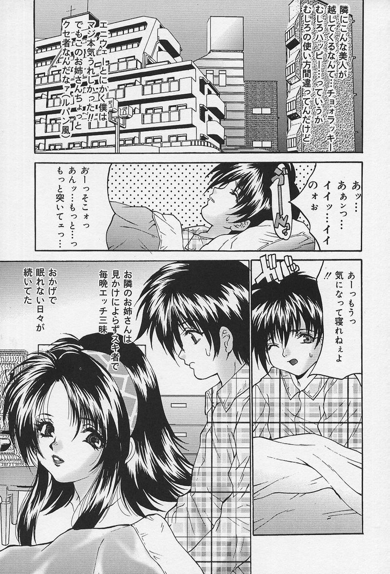 [Oyama Yasunaga] Iyarashii Hanashi page 102 full