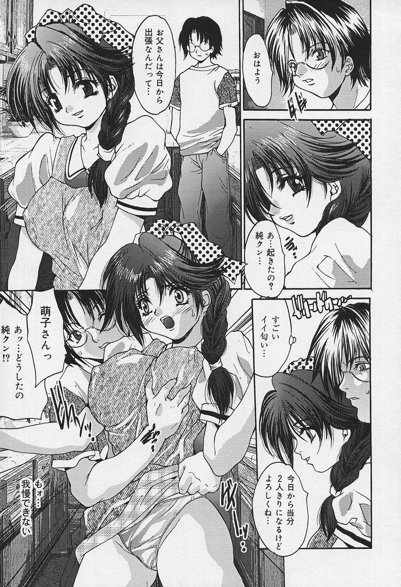 [Oyama Yasunaga] Iyarashii Hanashi page 72 full