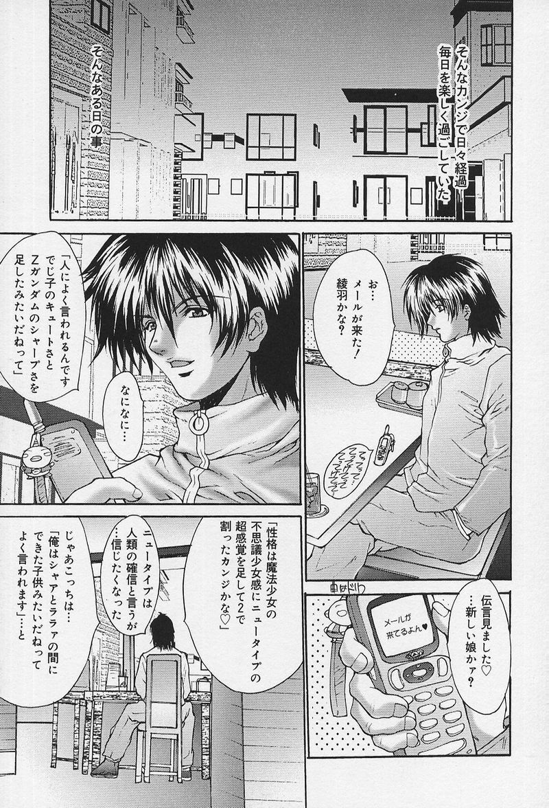 [Oyama Yasunaga] Iyarashii Hanashi page 90 full