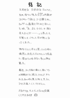 (C68) [Sanazura Doujinshi Hakkoujo (Sanazura Hiroyuki)] Nekomimi Fate 2 (Fate/stay night) - page 26