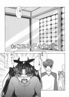 (C68) [Sanazura Doujinshi Hakkoujo (Sanazura Hiroyuki)] Nekomimi Fate 2 (Fate/stay night) - page 5