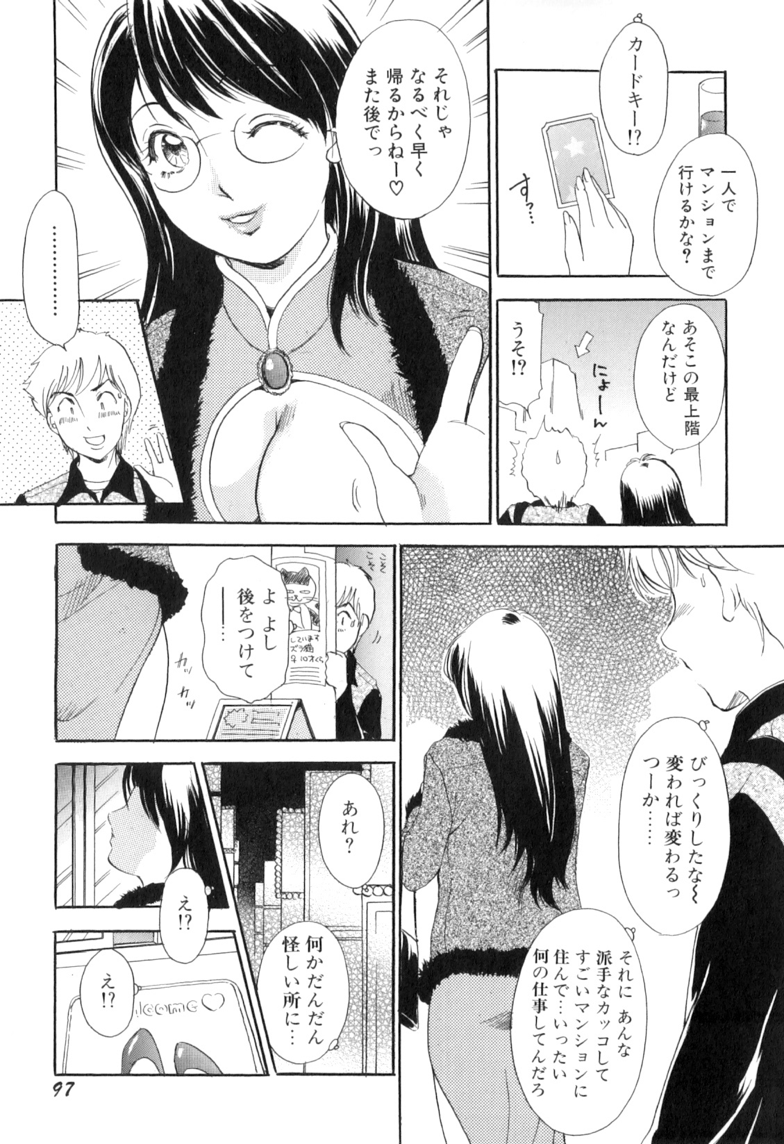 [The Amanoja 9] Puru Puru Churun page 100 full