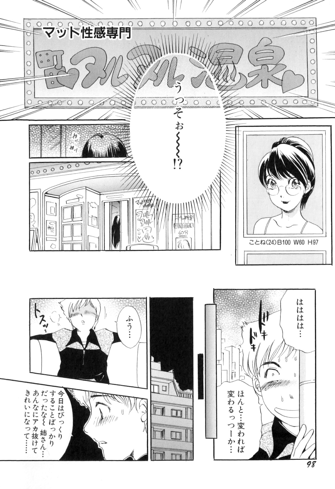 [The Amanoja 9] Puru Puru Churun page 101 full