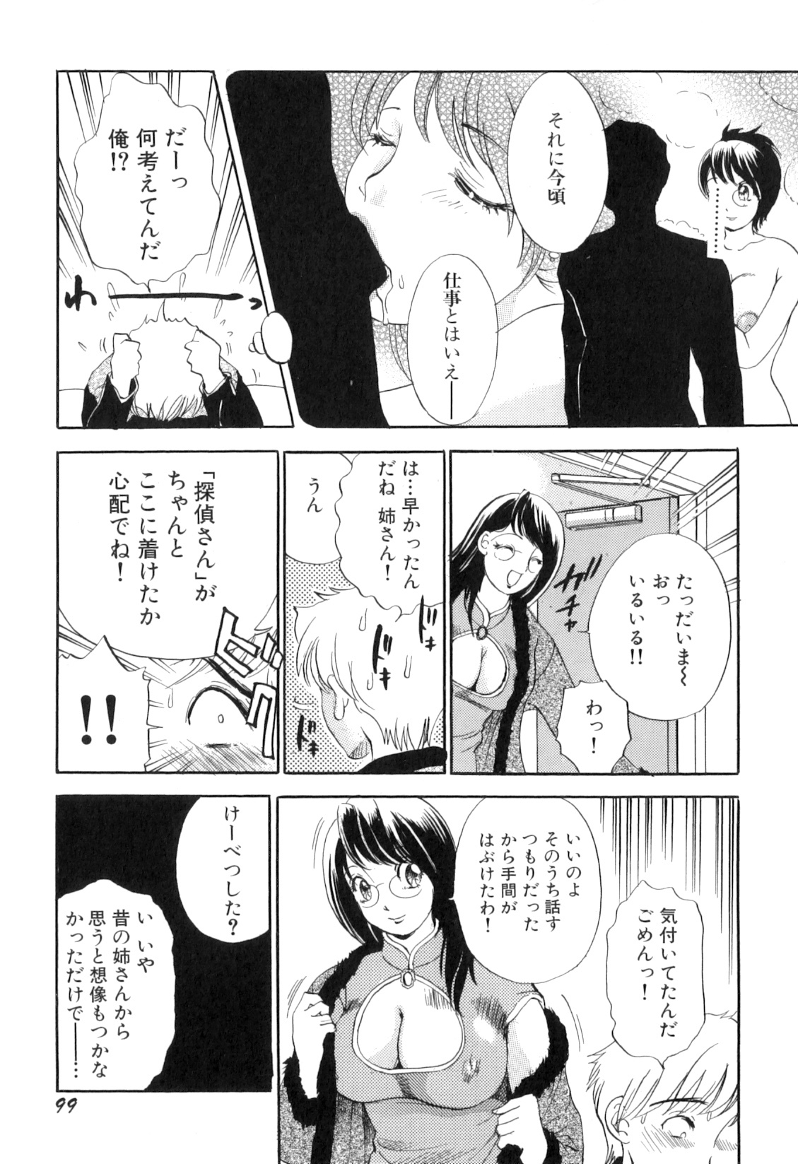 [The Amanoja 9] Puru Puru Churun page 102 full