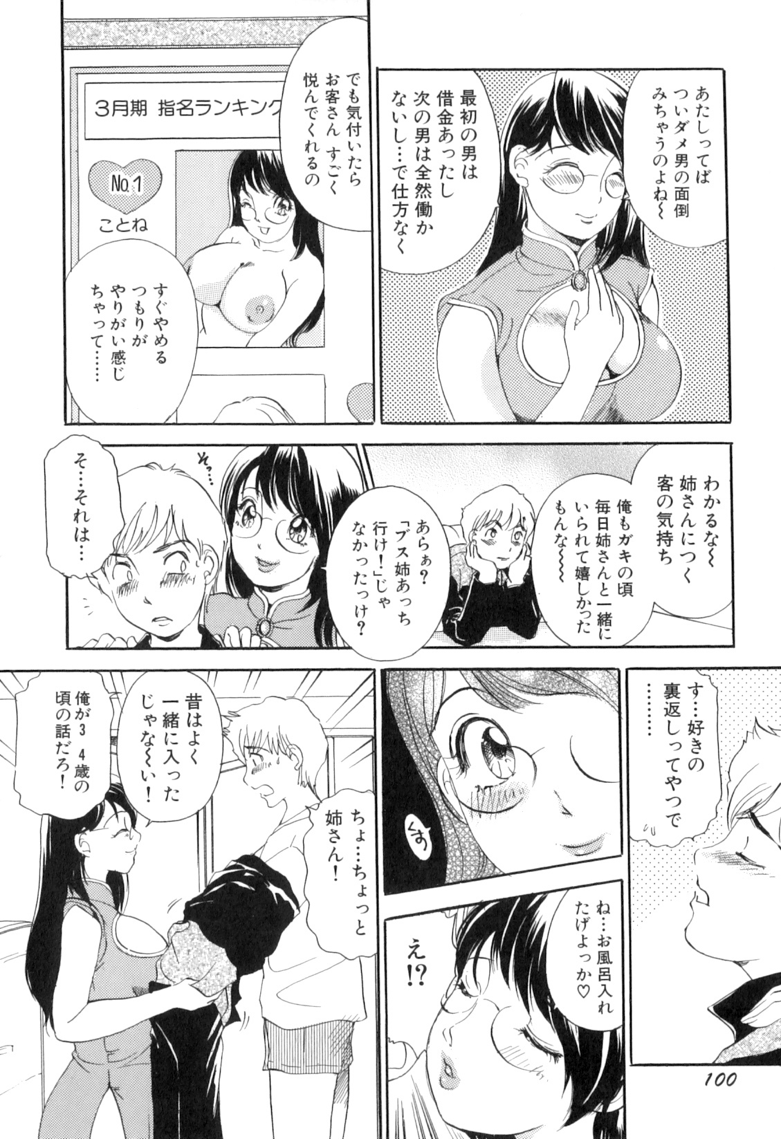 [The Amanoja 9] Puru Puru Churun page 103 full