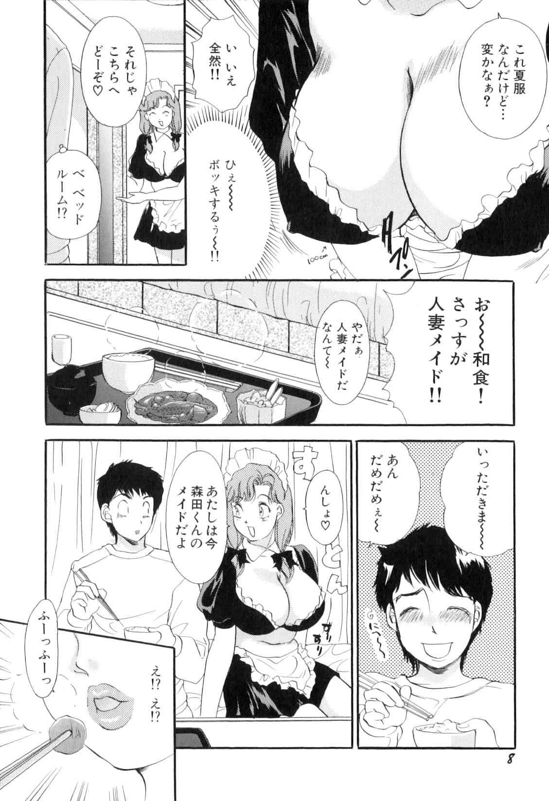 [The Amanoja 9] Puru Puru Churun page 11 full