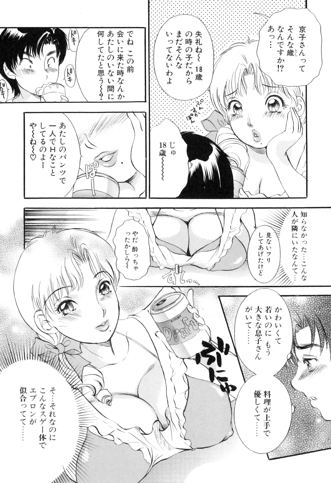 [The Amanoja 9] Puru Puru Churun page 118 full