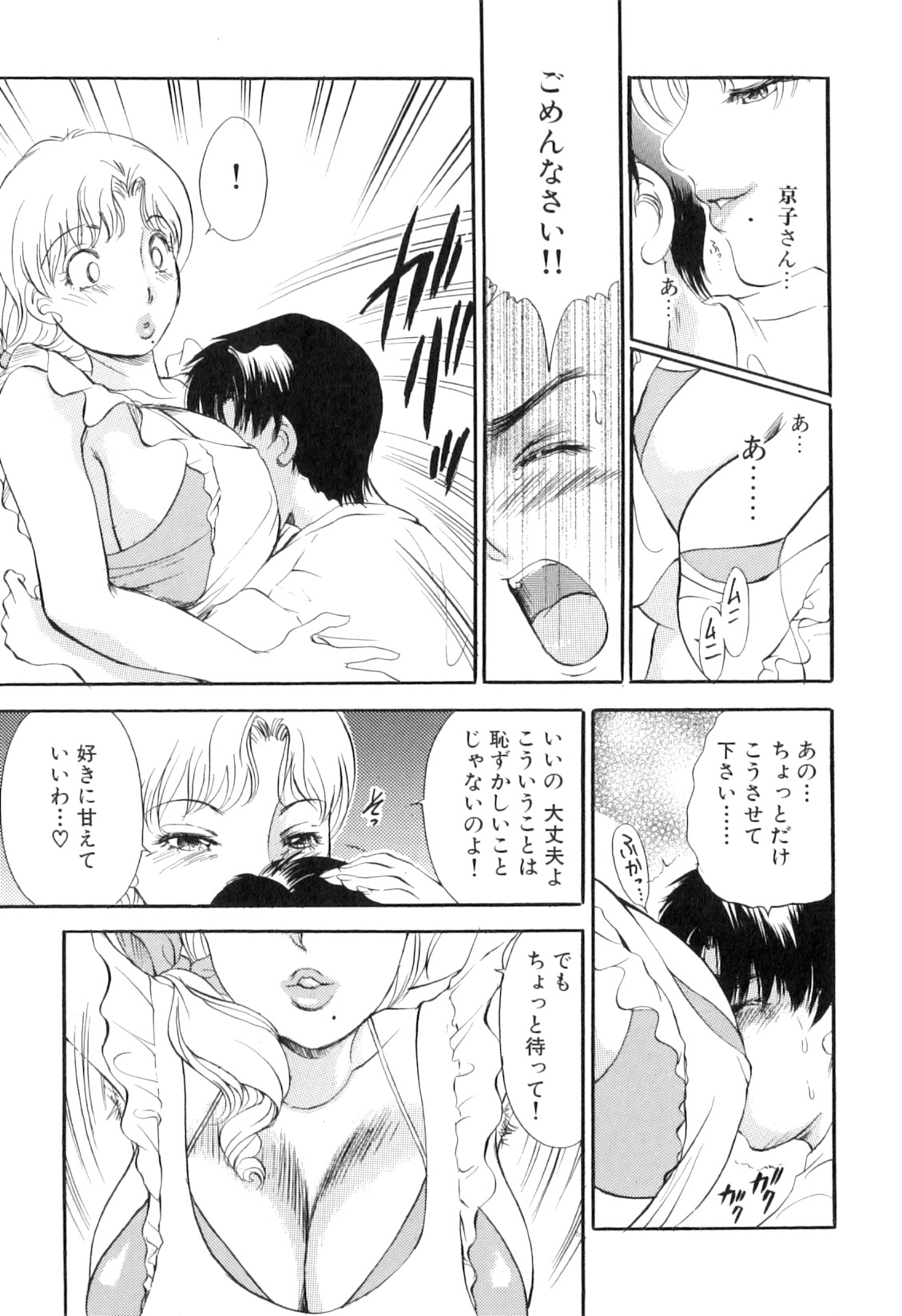 [The Amanoja 9] Puru Puru Churun page 120 full