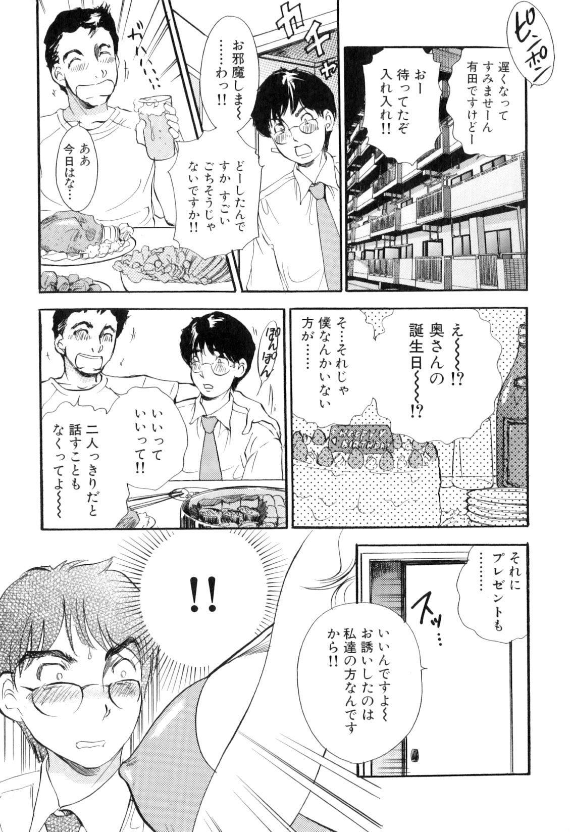 [The Amanoja 9] Puru Puru Churun page 132 full