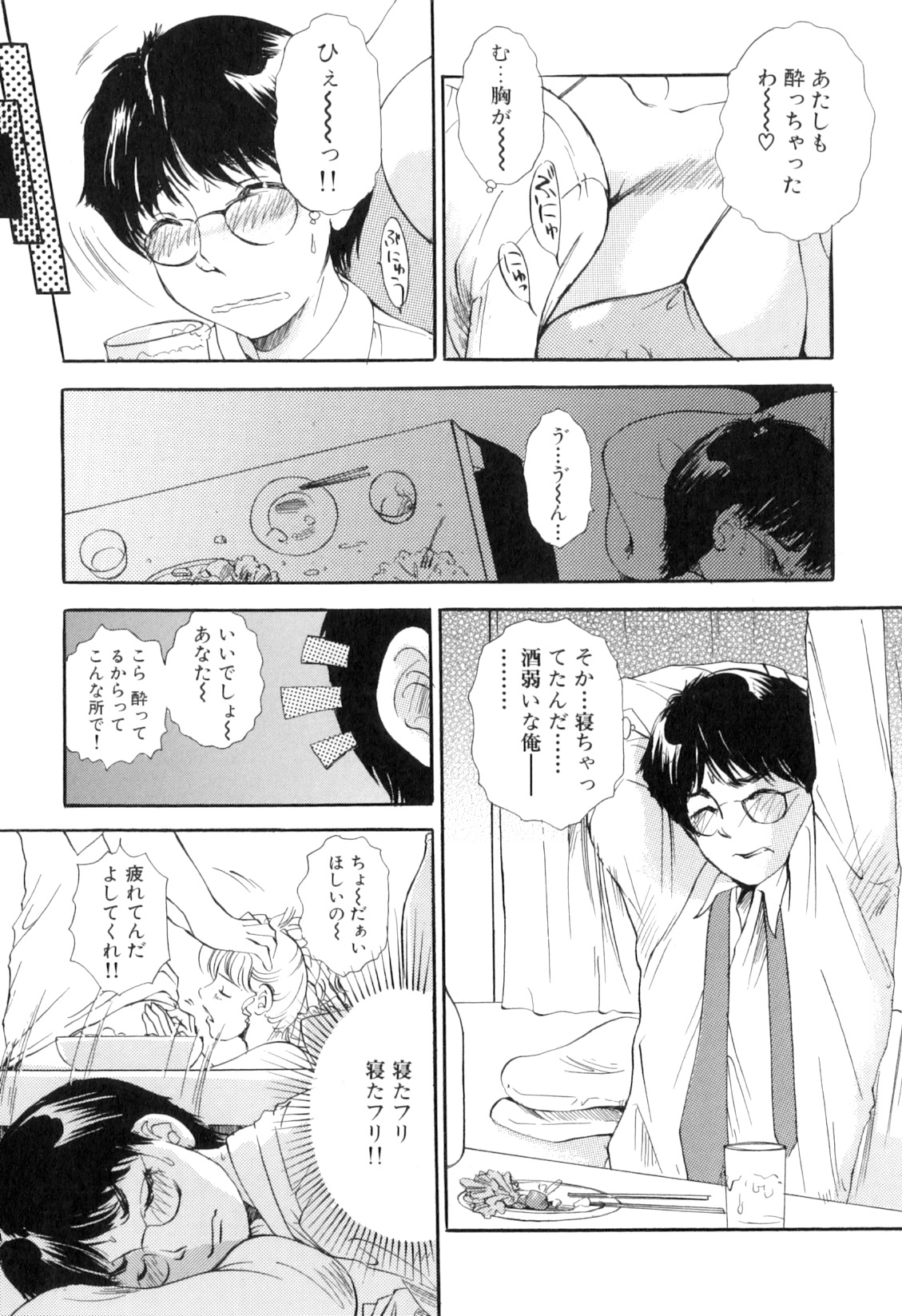 [The Amanoja 9] Puru Puru Churun page 136 full