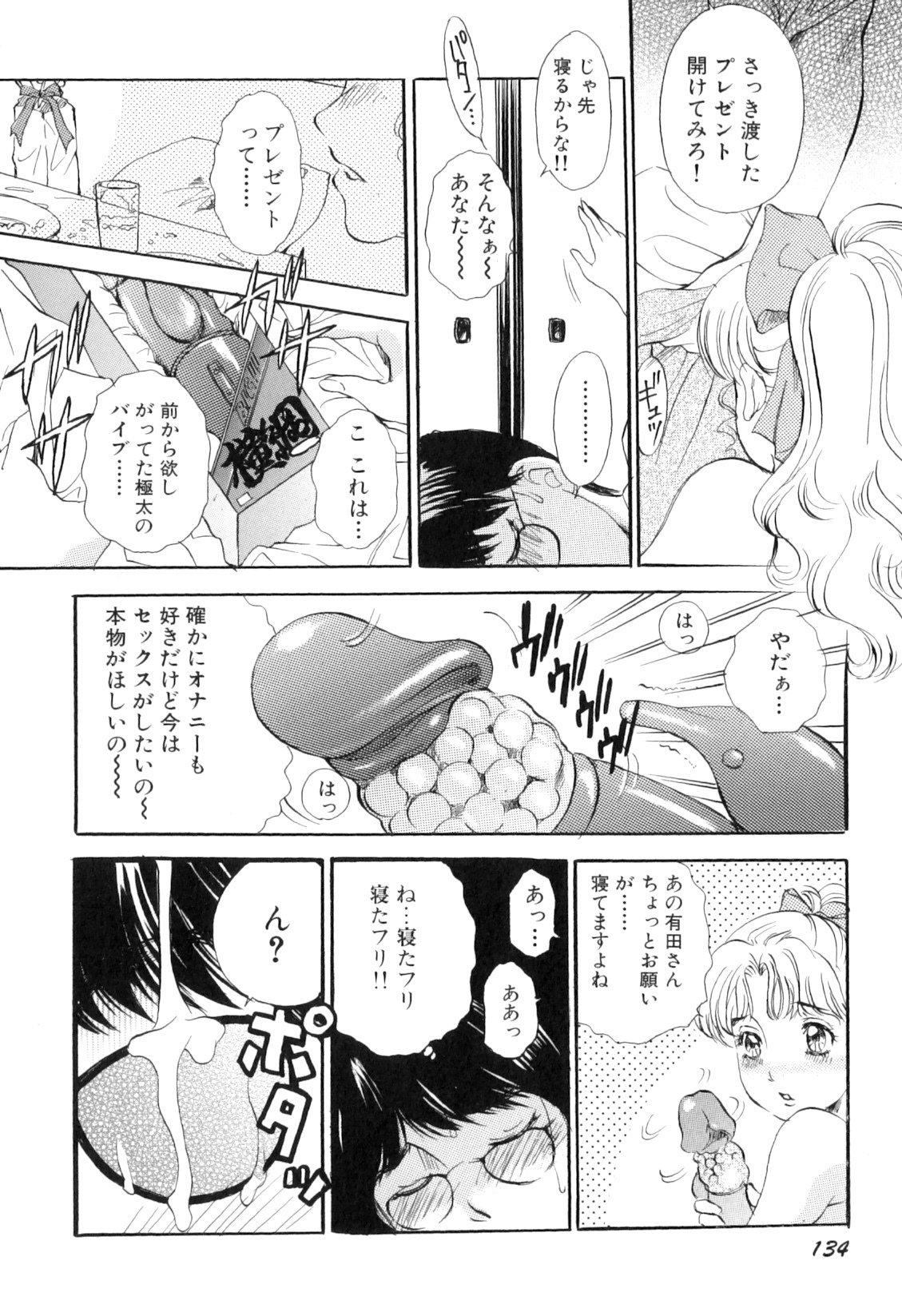 [The Amanoja 9] Puru Puru Churun page 137 full