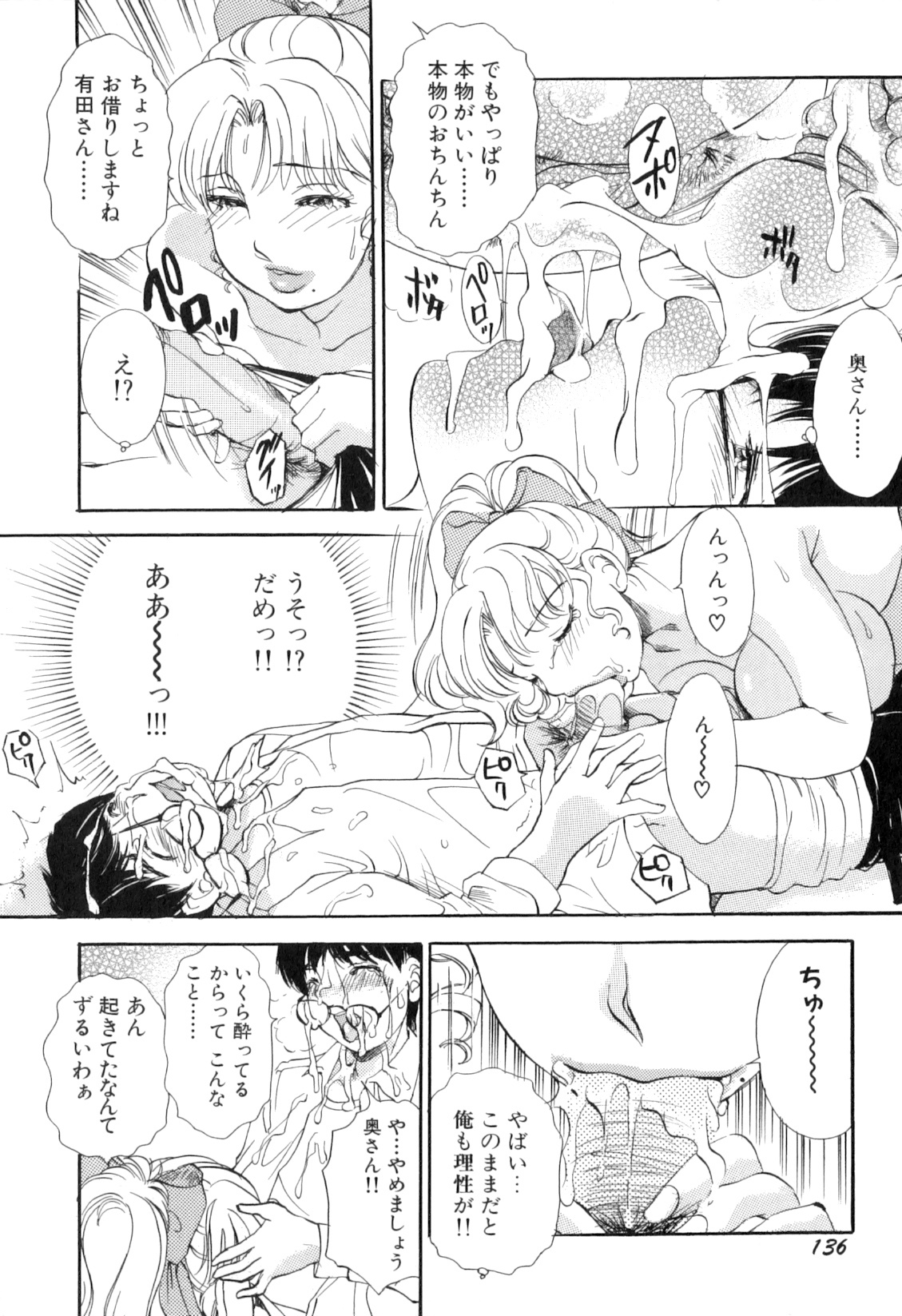 [The Amanoja 9] Puru Puru Churun page 139 full