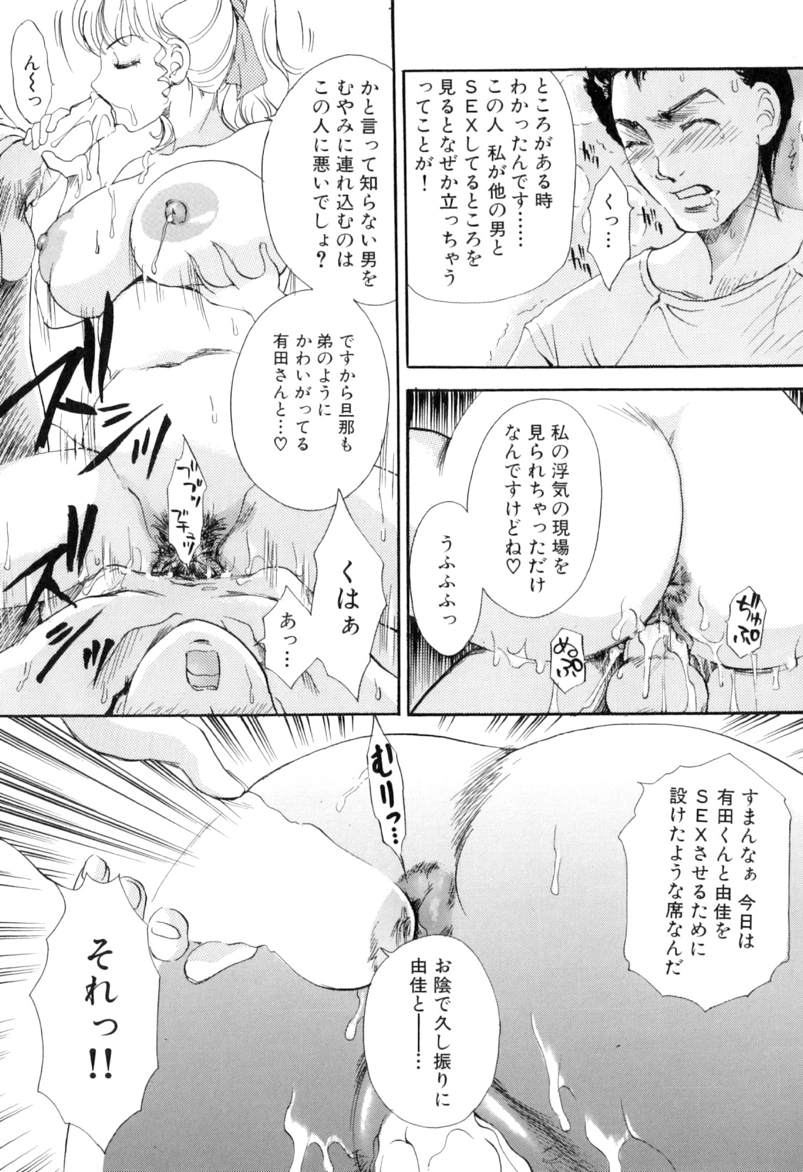 [The Amanoja 9] Puru Puru Churun page 144 full