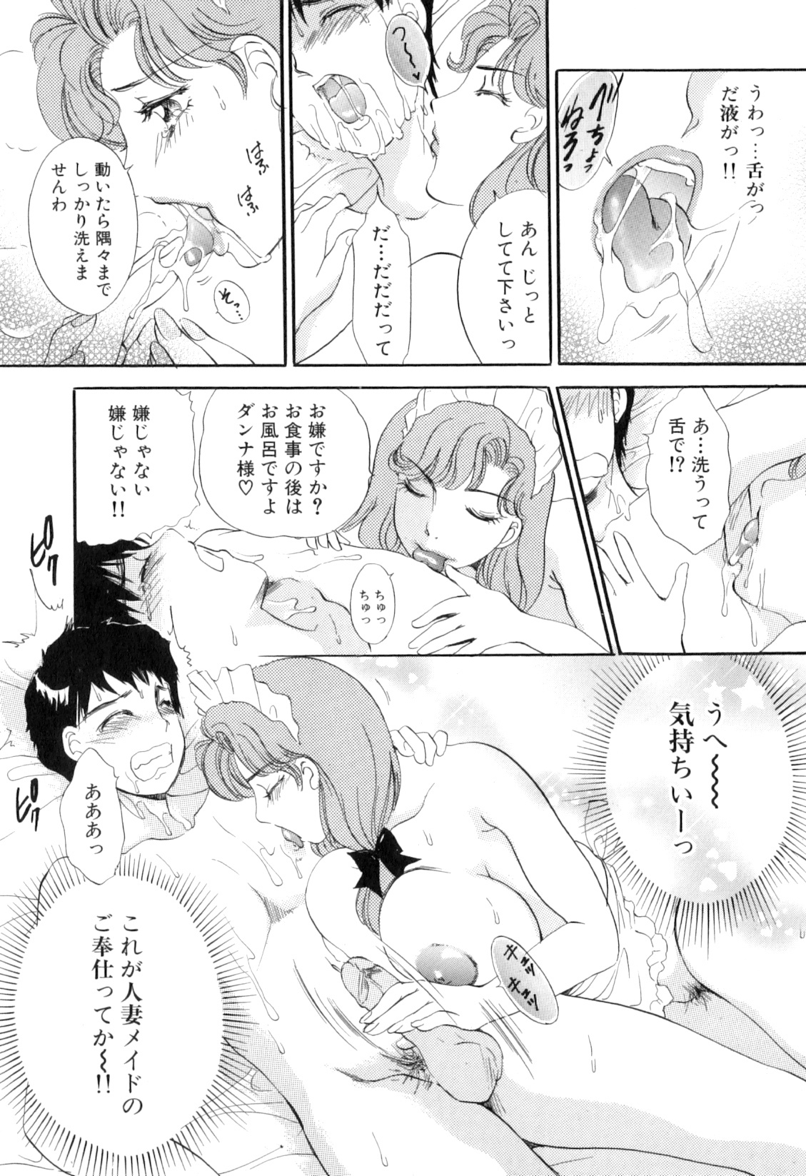 [The Amanoja 9] Puru Puru Churun page 15 full