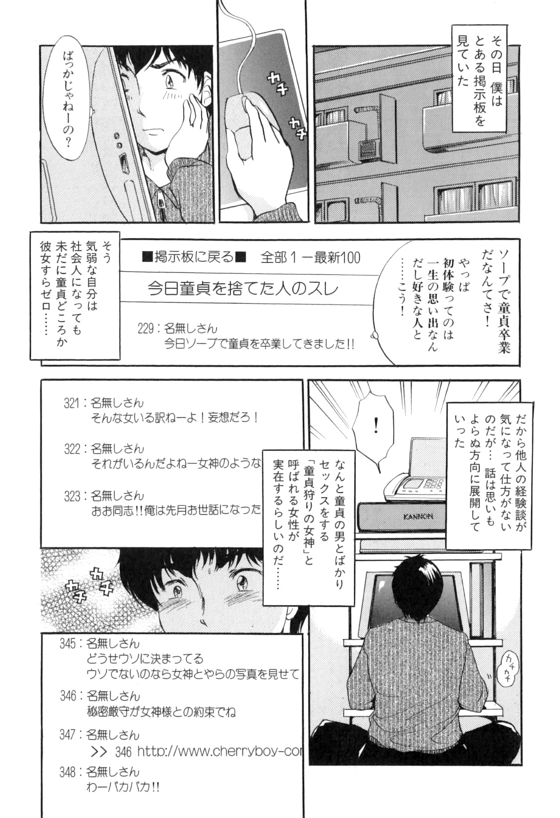 [The Amanoja 9] Puru Puru Churun page 150 full