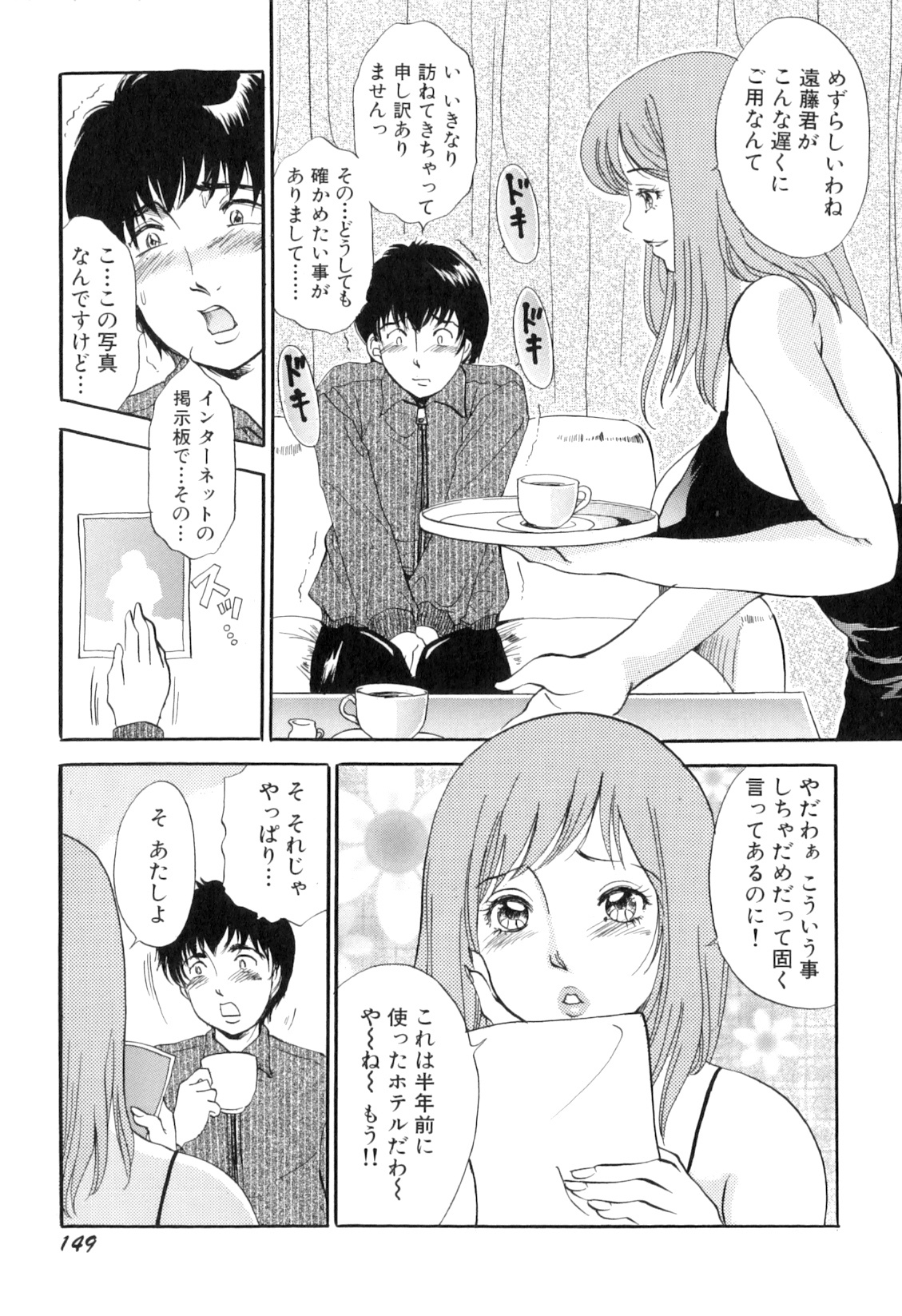 [The Amanoja 9] Puru Puru Churun page 152 full