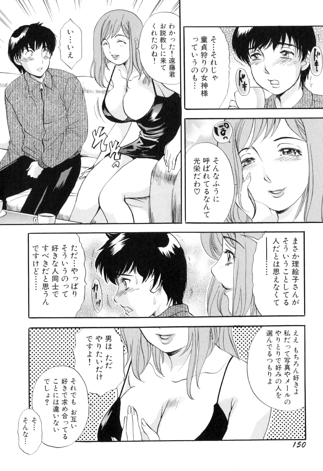 [The Amanoja 9] Puru Puru Churun page 153 full