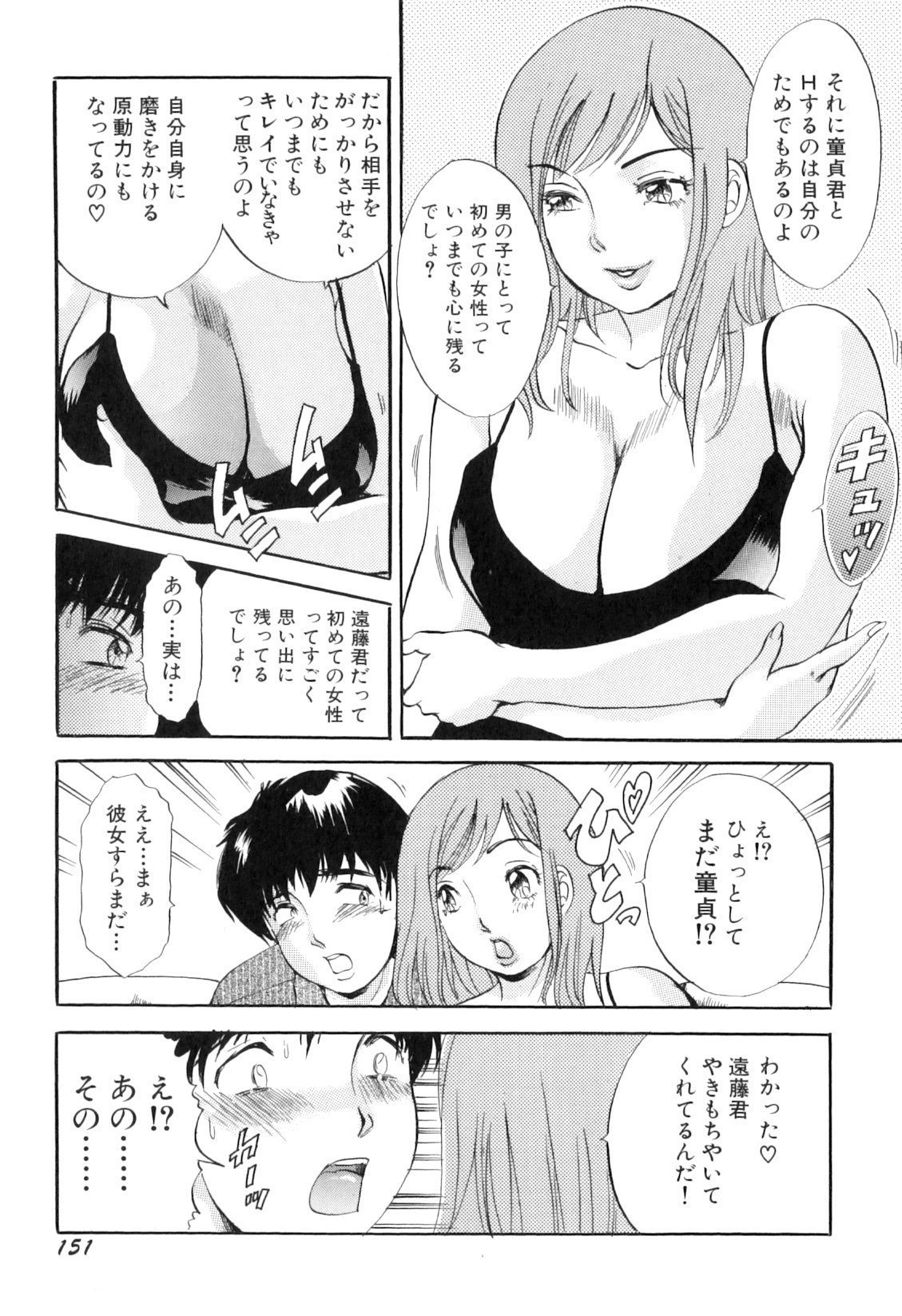 [The Amanoja 9] Puru Puru Churun page 154 full