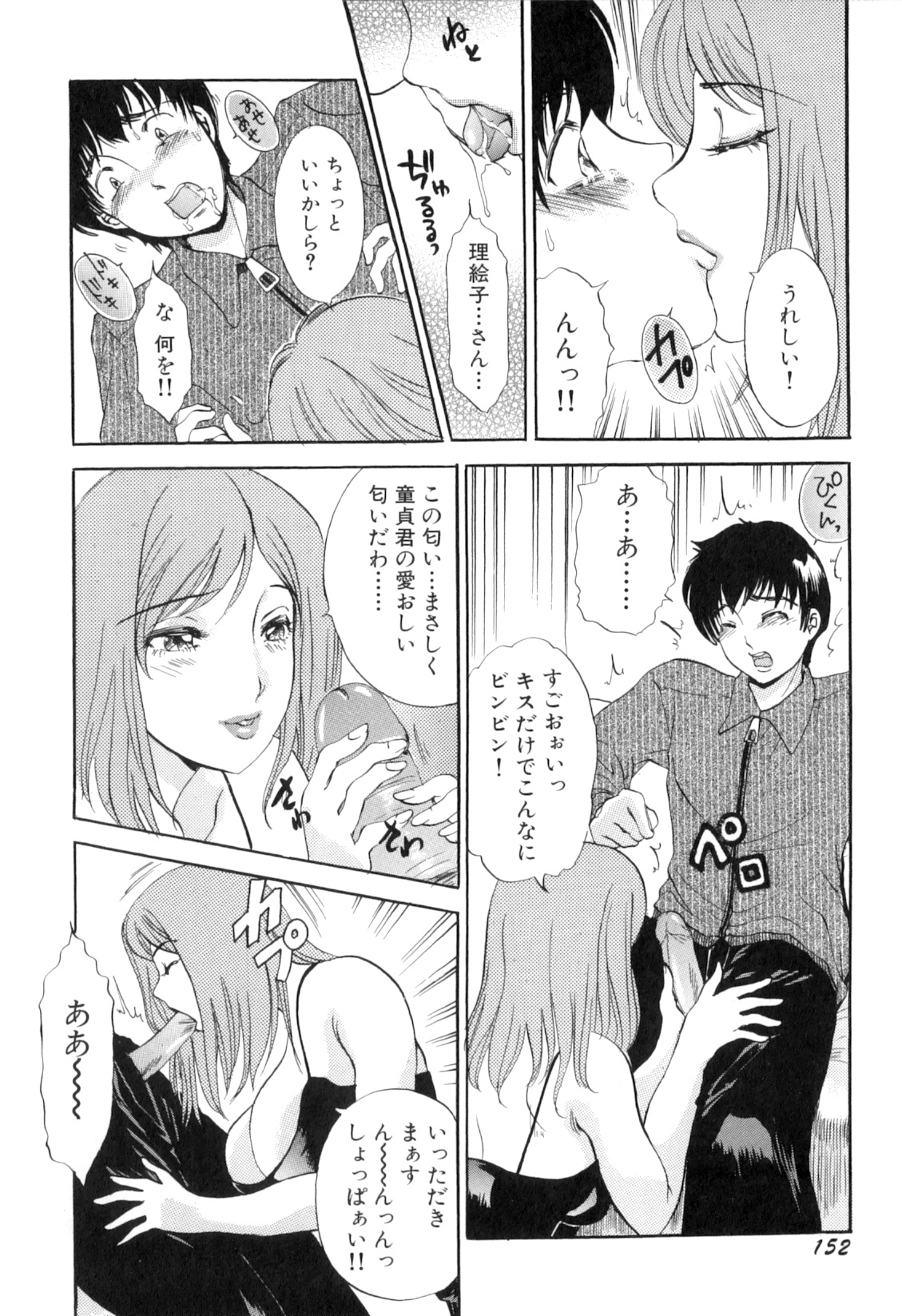 [The Amanoja 9] Puru Puru Churun page 155 full