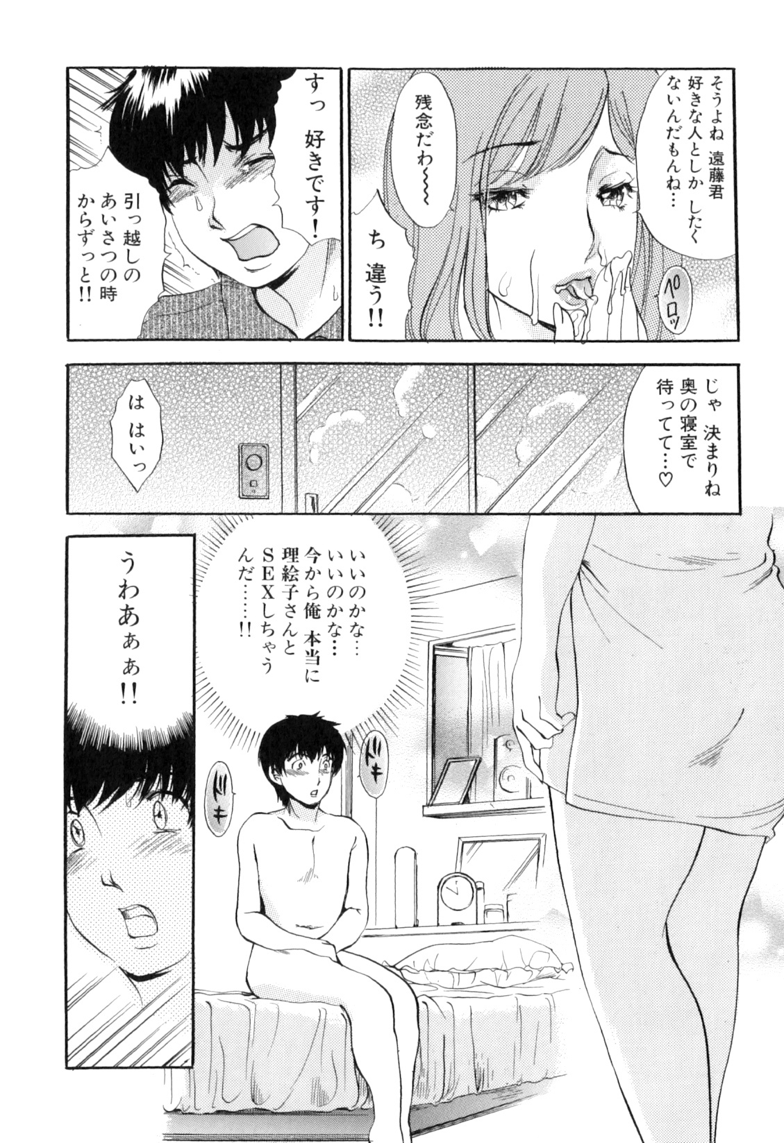 [The Amanoja 9] Puru Puru Churun page 157 full