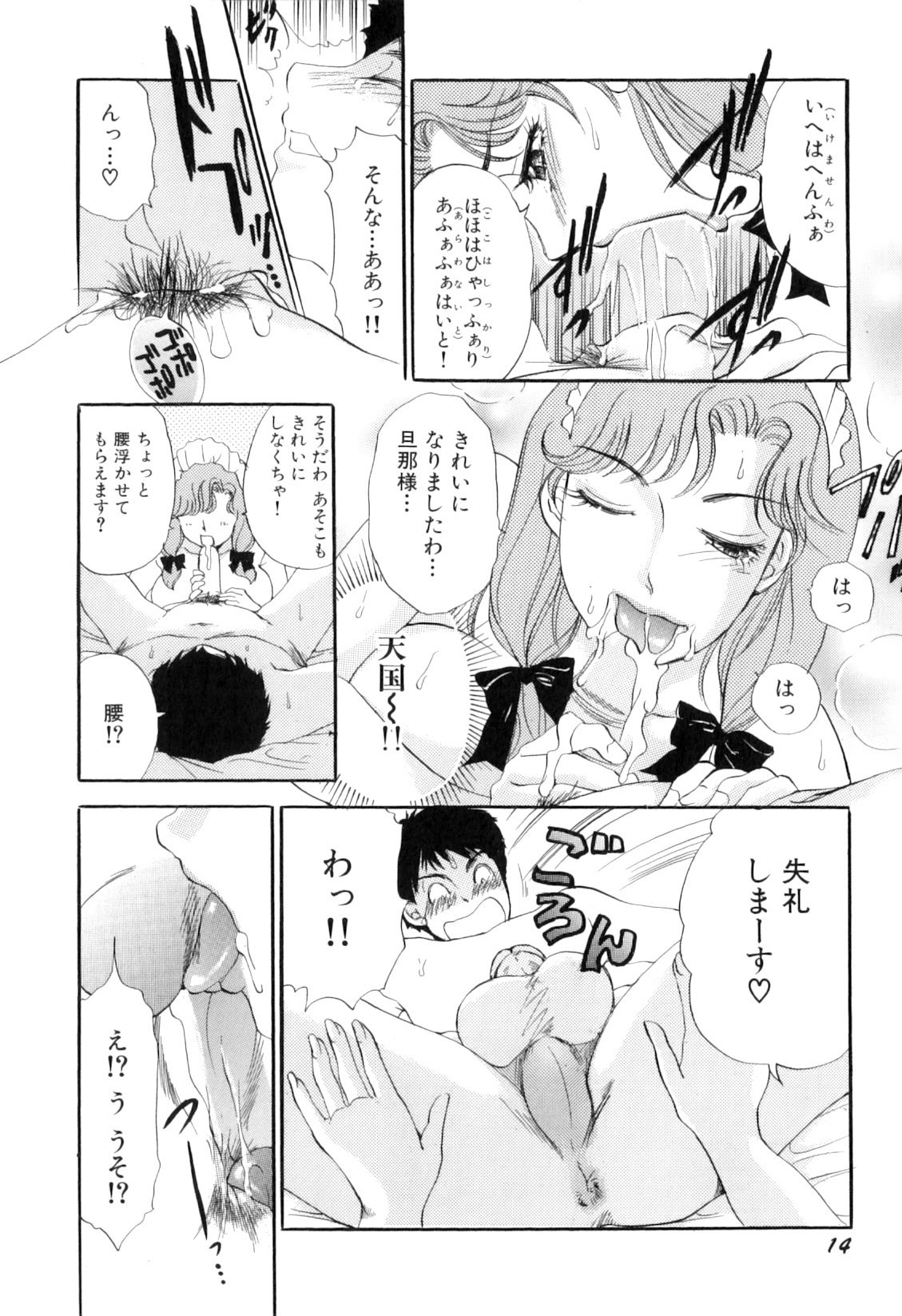 [The Amanoja 9] Puru Puru Churun page 17 full