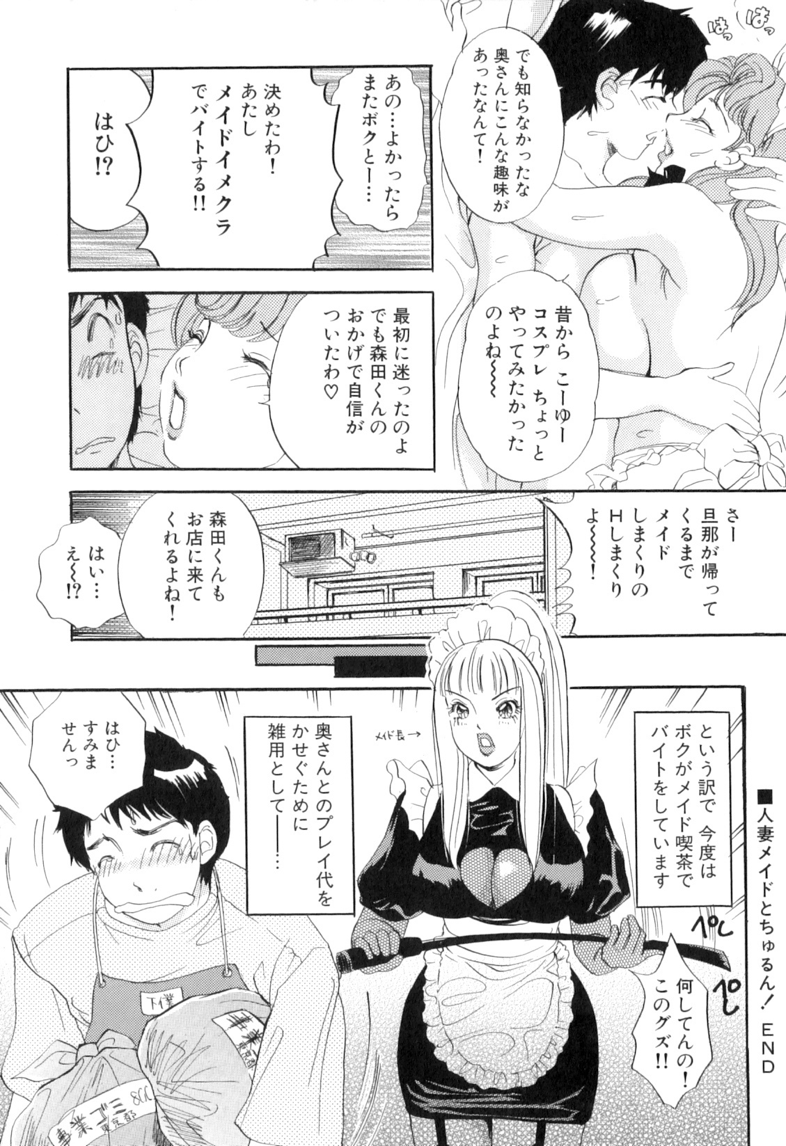 [The Amanoja 9] Puru Puru Churun page 23 full