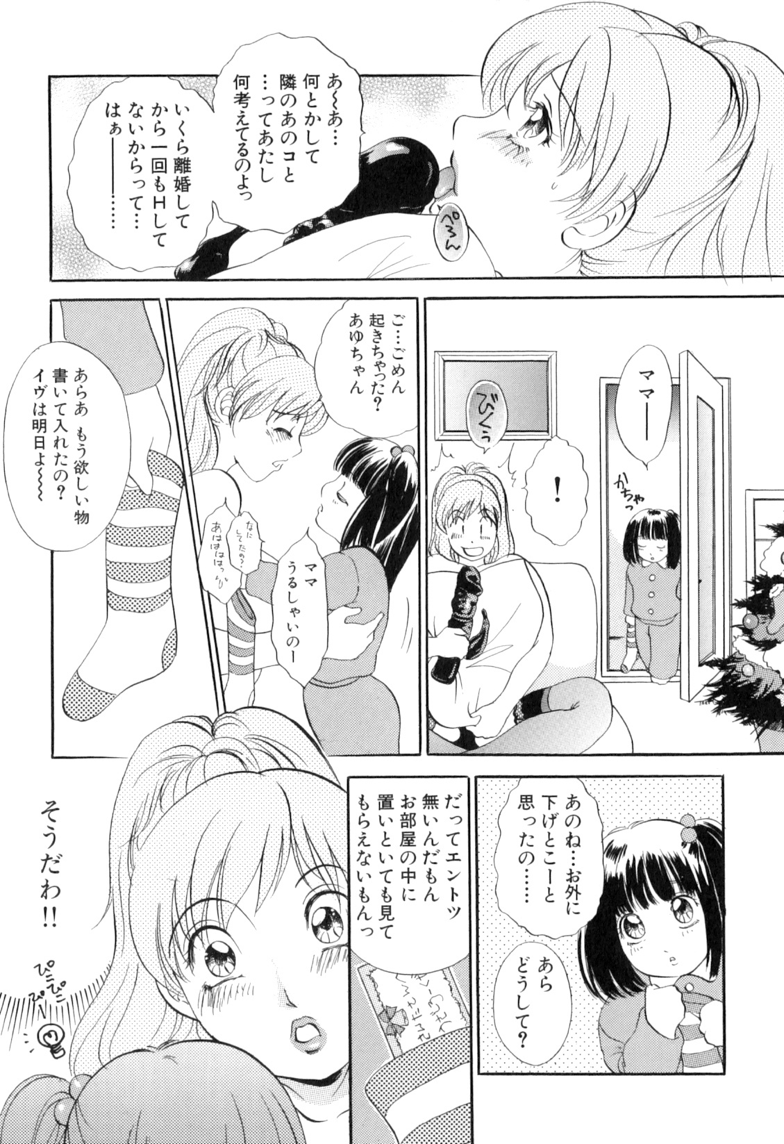 [The Amanoja 9] Puru Puru Churun page 28 full