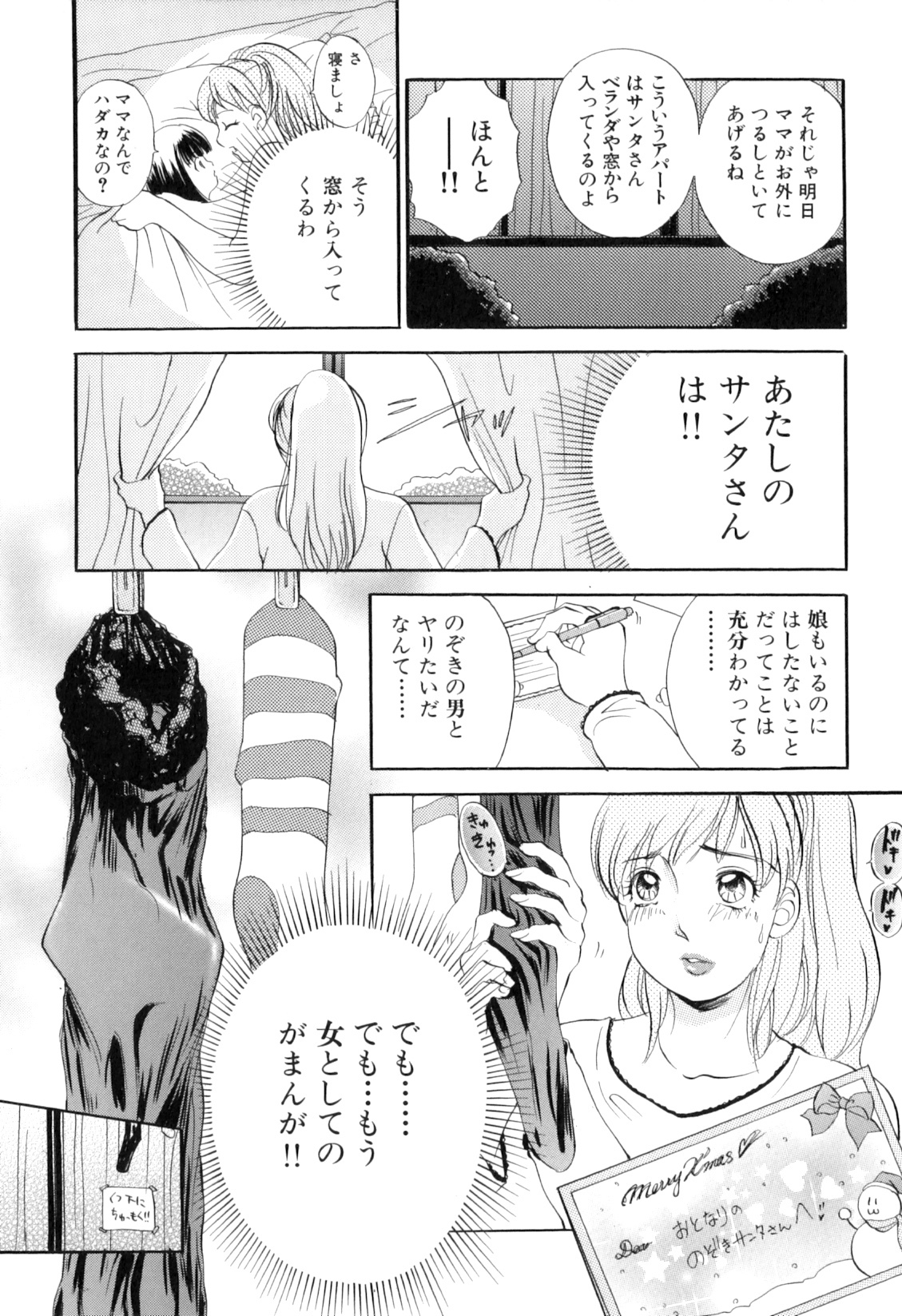 [The Amanoja 9] Puru Puru Churun page 29 full