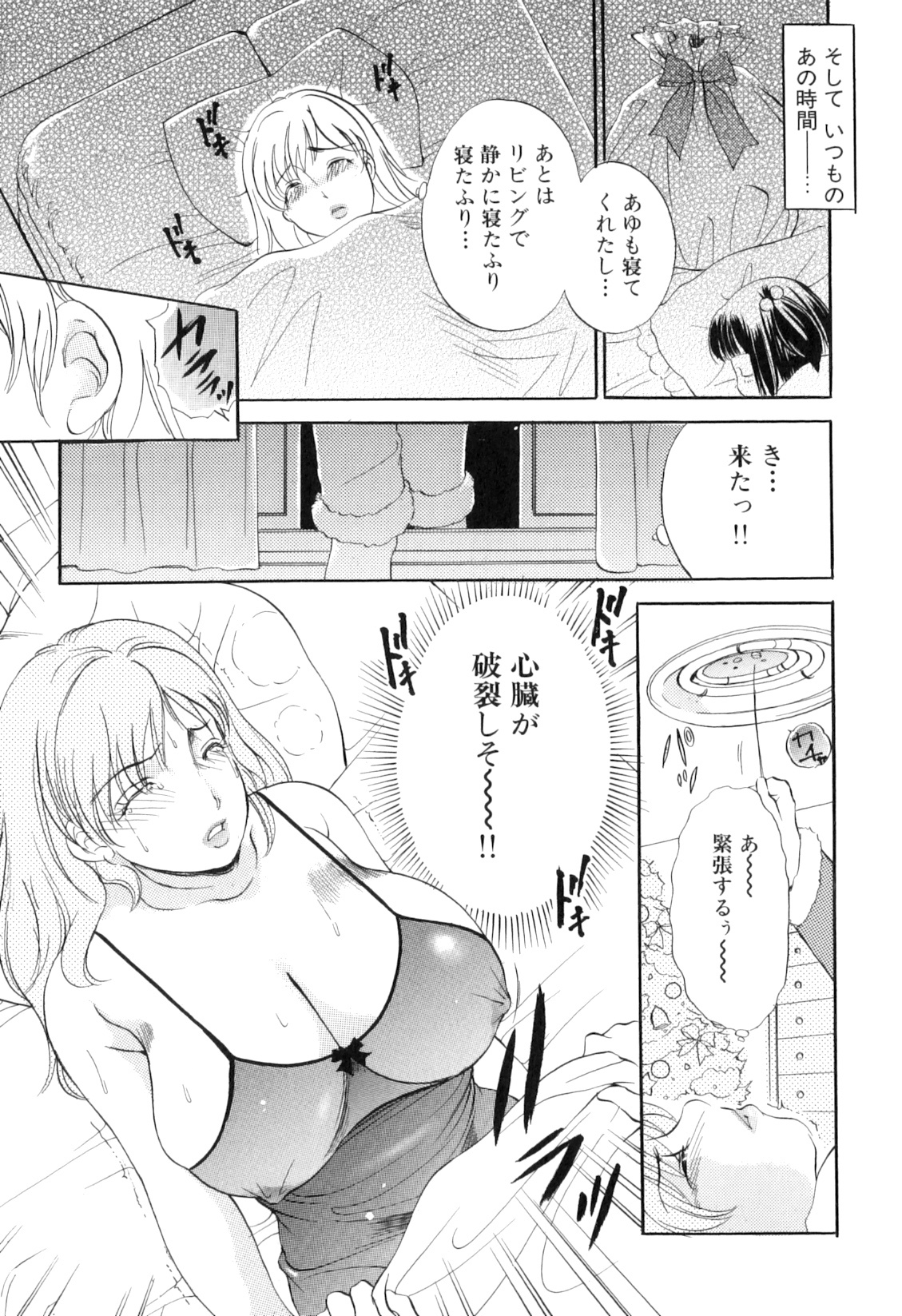 [The Amanoja 9] Puru Puru Churun page 30 full