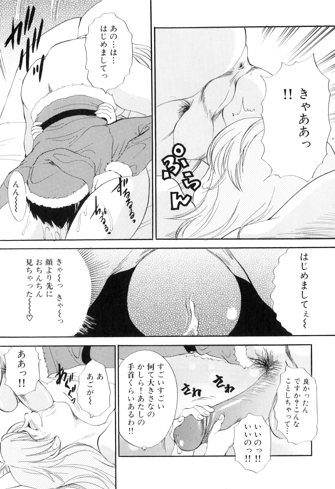 [The Amanoja 9] Puru Puru Churun page 34 full