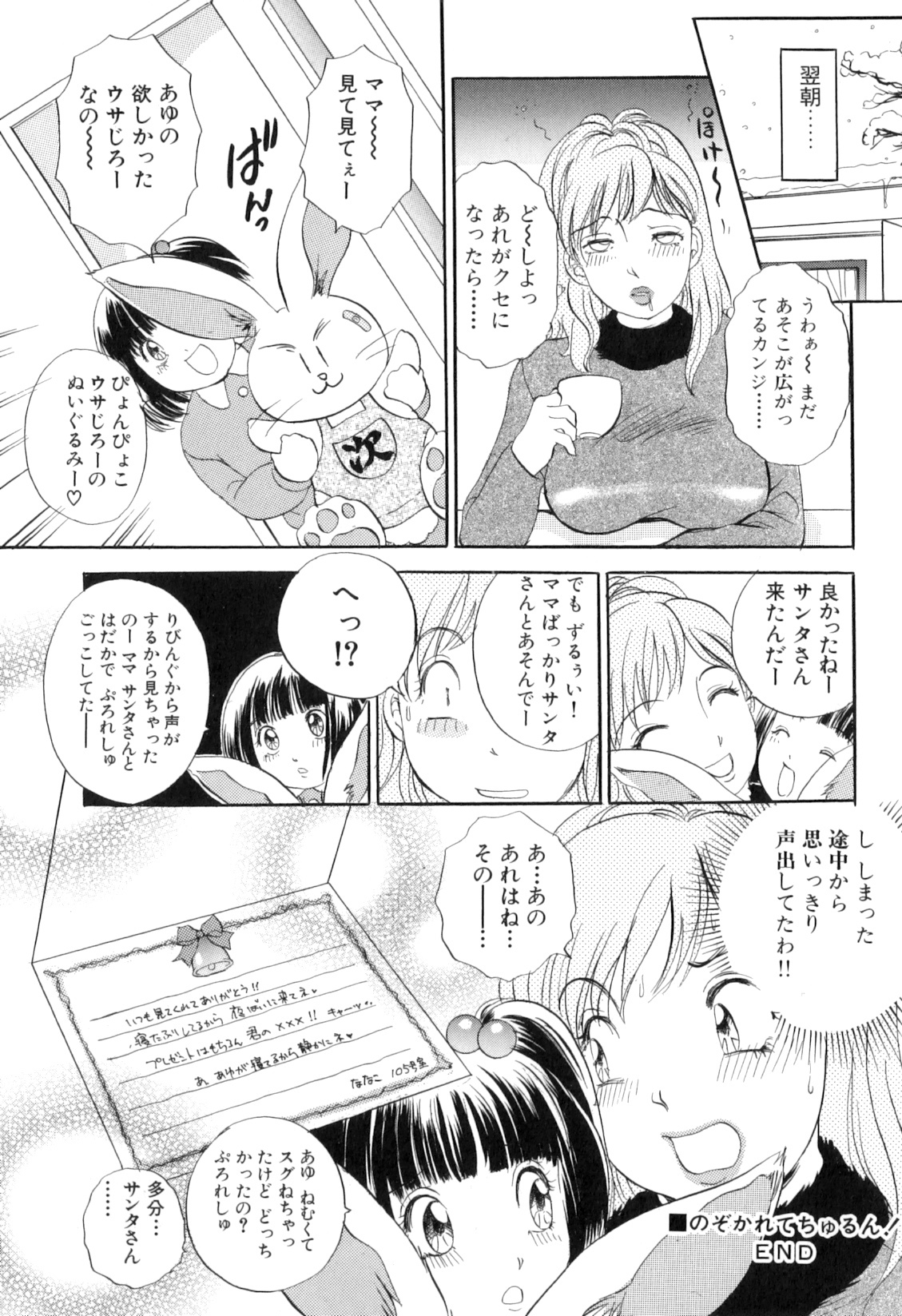 [The Amanoja 9] Puru Puru Churun page 41 full